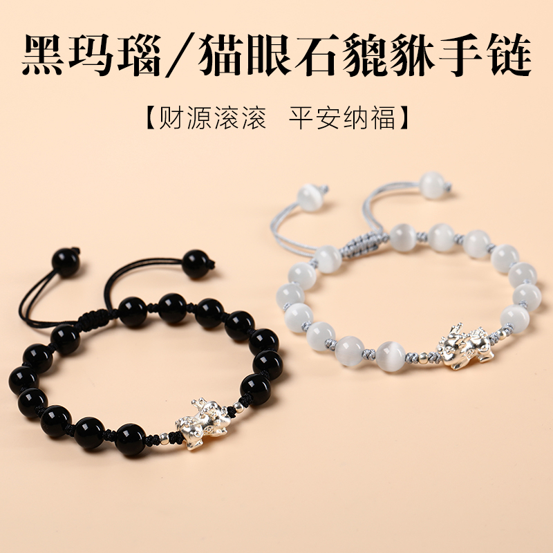 若慕男女黑玛瑙猫眼情侣款手绳