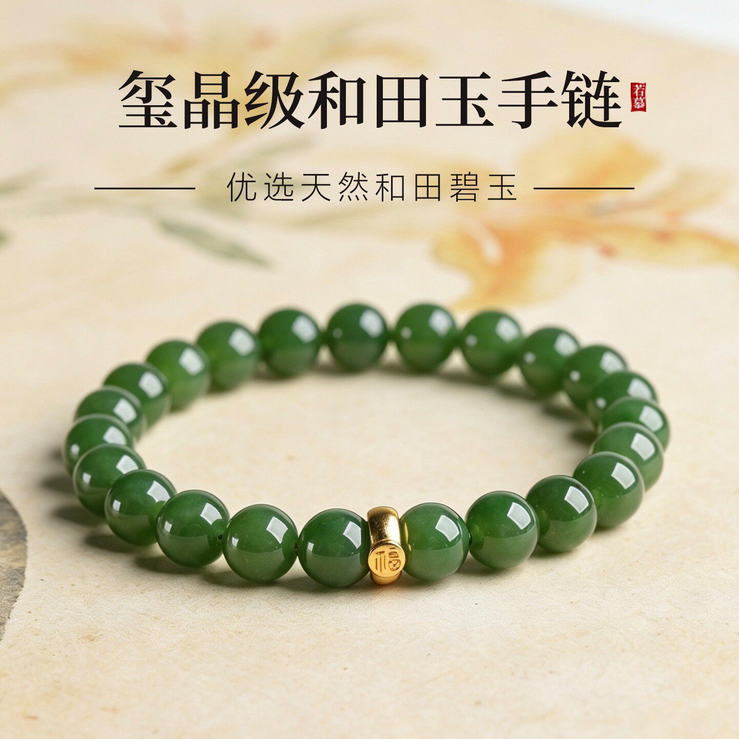 天然正品和田碧玉菠菜绿手串