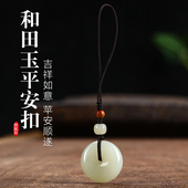 天然和田玉石平安扣汽车钥匙挂件女士高档男款 小挂饰手机链吊坠