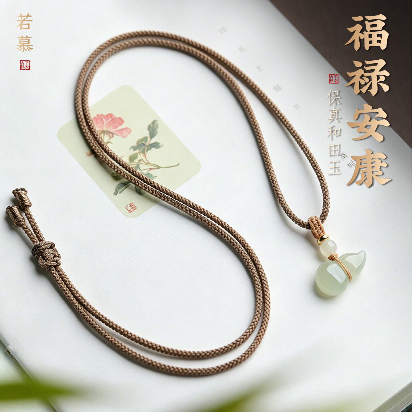 玺晶级和田玉葫芦守护项链