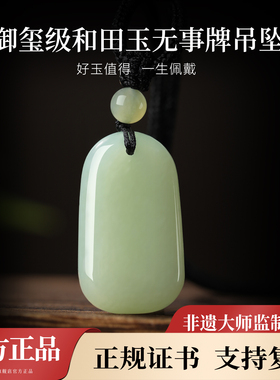 天然正品无事牌吊坠男女保真和田玉平安项链挂坠玉佩玉坠平安好运