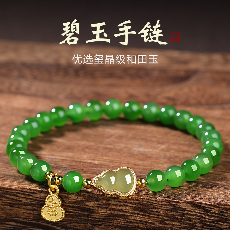若慕情侣款碧玉手串小众设计