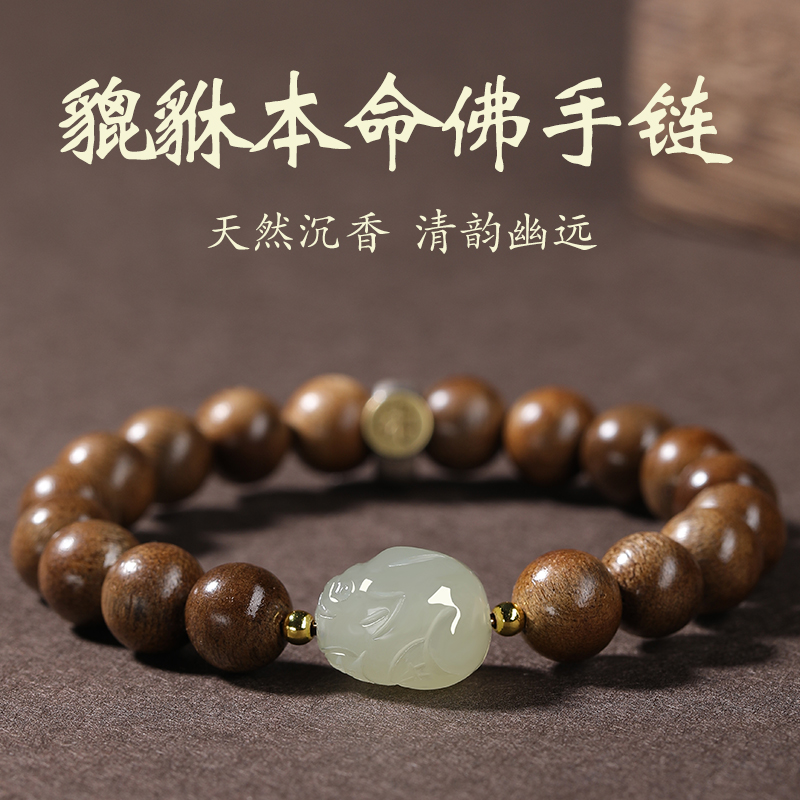 若慕情侣款和田玉沉香手串