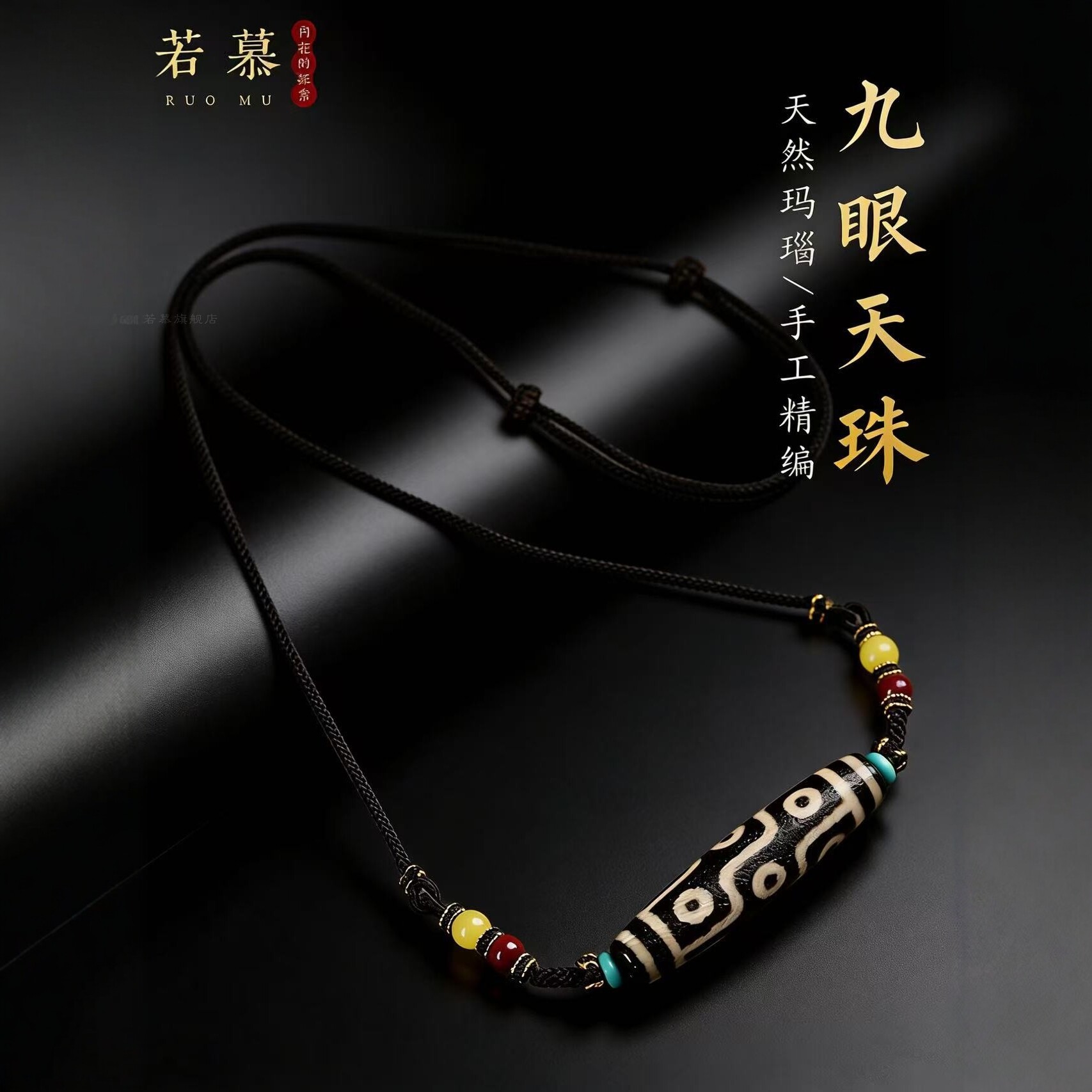 2026年新款本命年玛瑙九眼天珠锁骨链男士女夏吊坠藏式饰品高级感