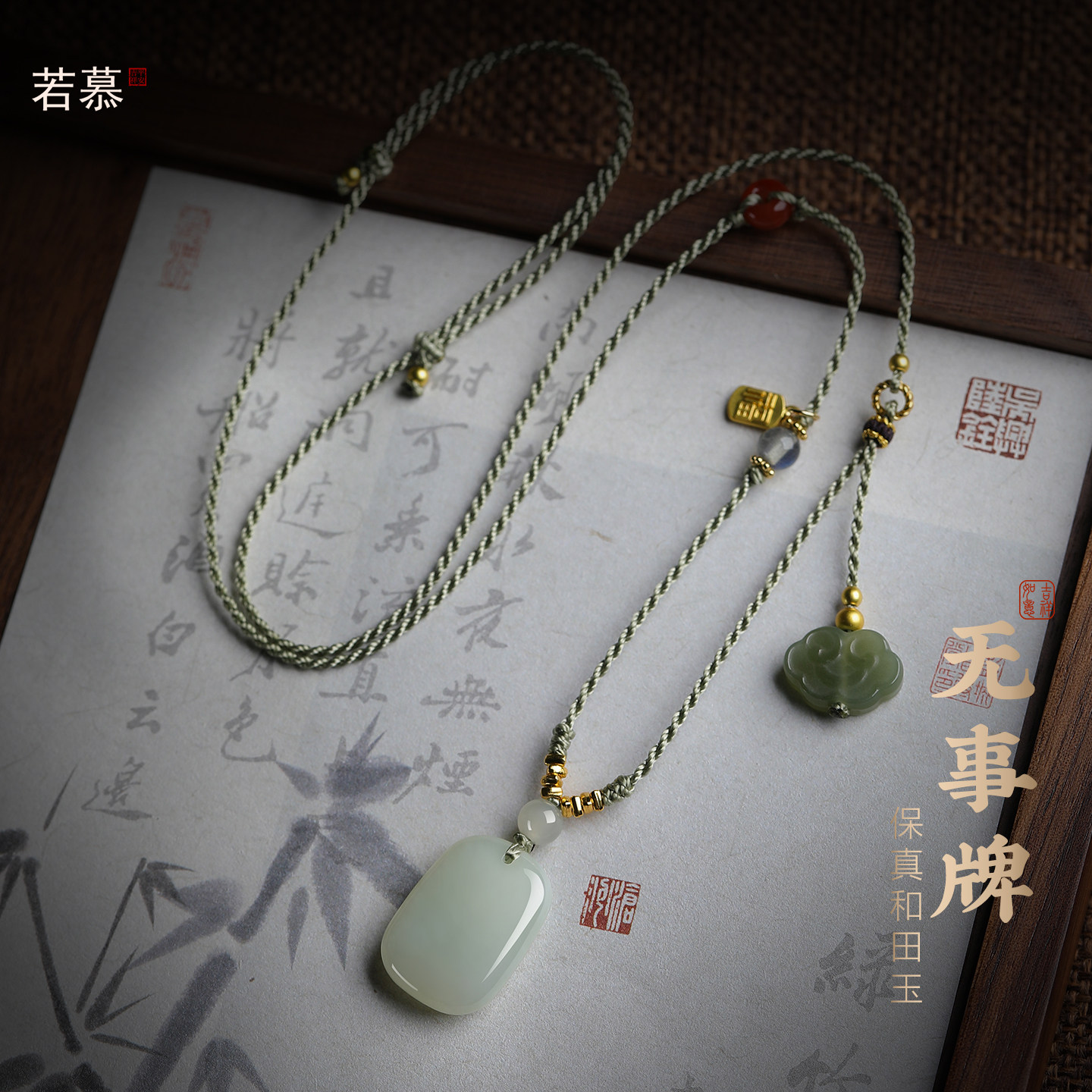 天然和田玉平安无事牌项链