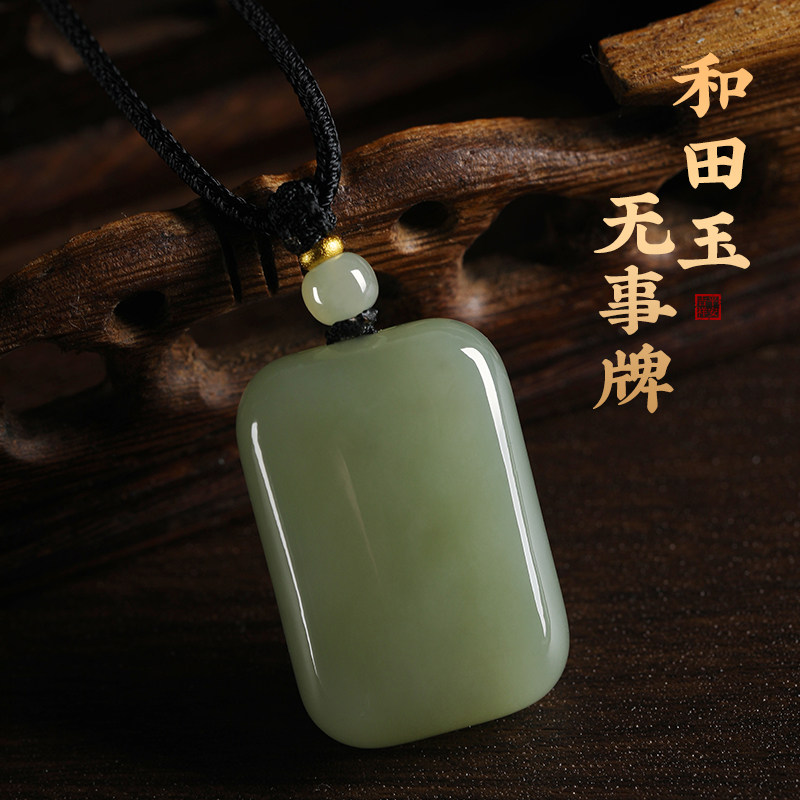 若慕正品平安无事牌吊坠