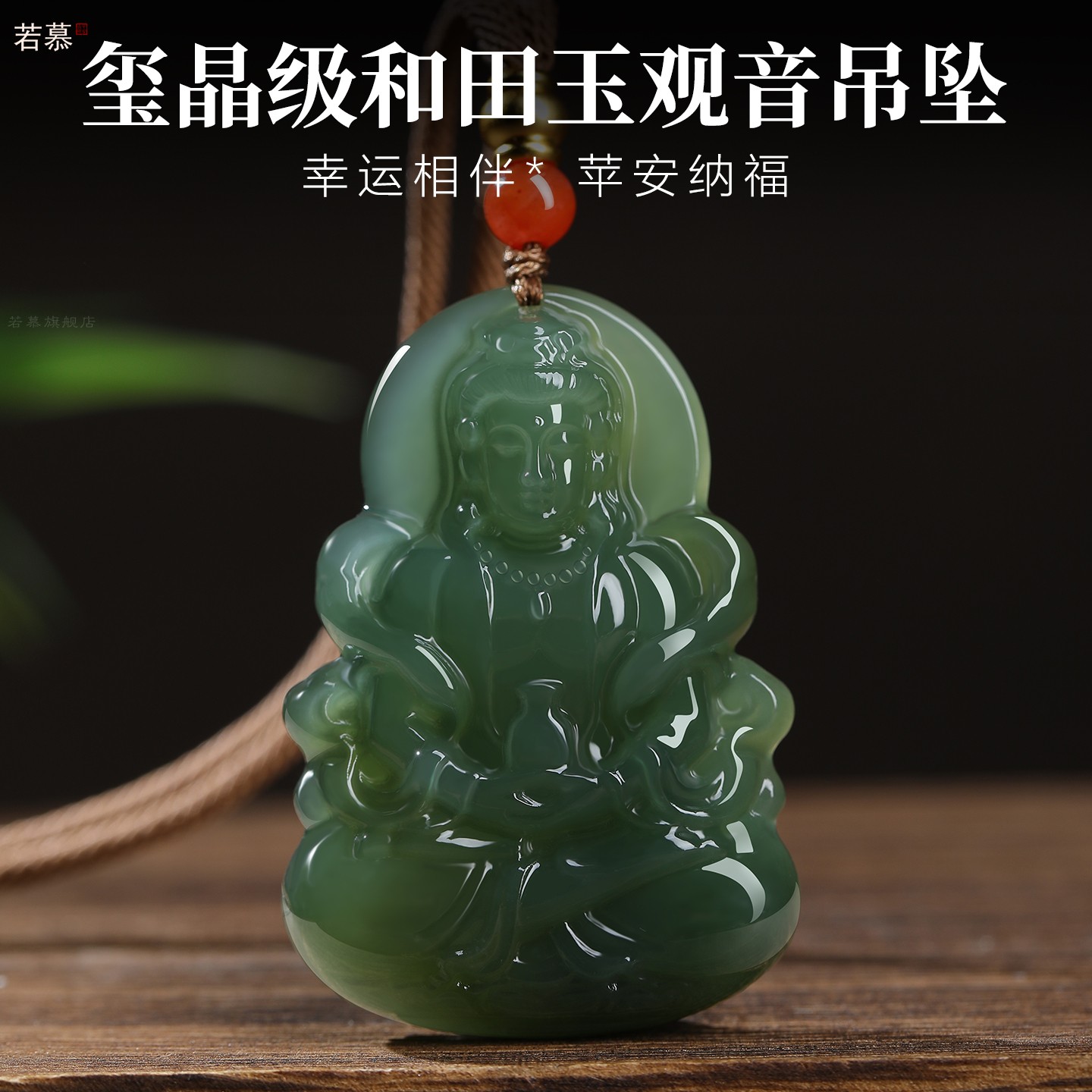 和田玉度母飘带观音吊坠