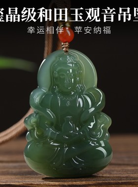 和田玉度母飘带观音吊坠