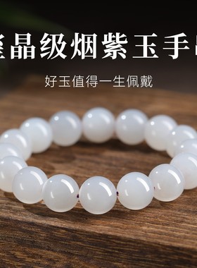 天然烟紫白冰透圆珠手链百搭