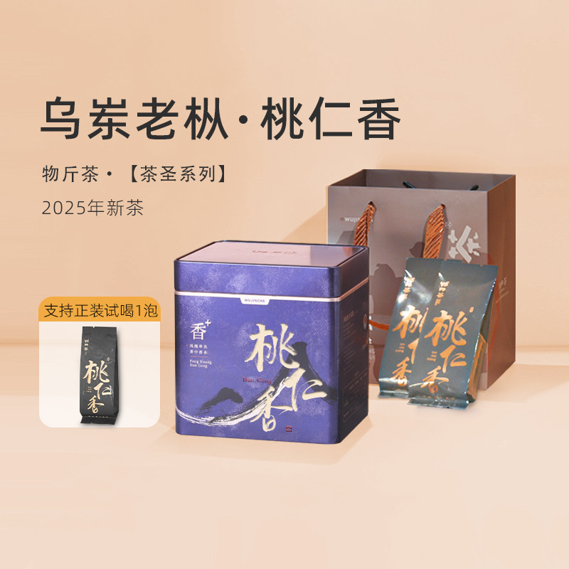 乌岽特级春茶桃仁香凤凰单枞茶叶