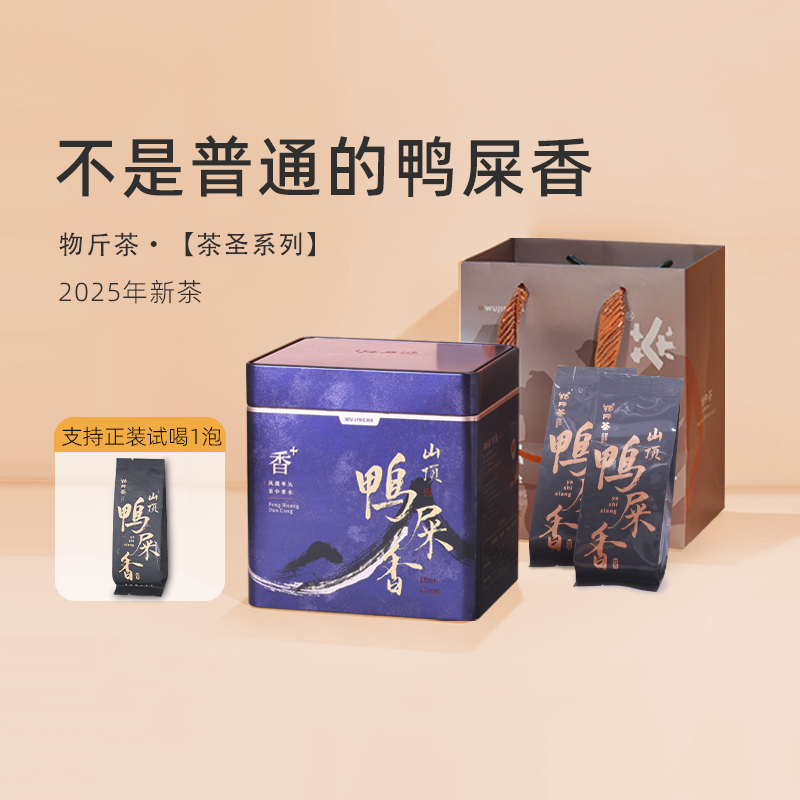 特级凤凰单枞鸭屎香春茶168g茶叶