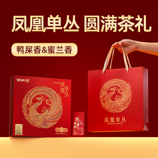 凤凰单枞茶伴手礼鸭屎香蜜兰香单丛茶潮汕特产过年送礼茶叶礼盒装