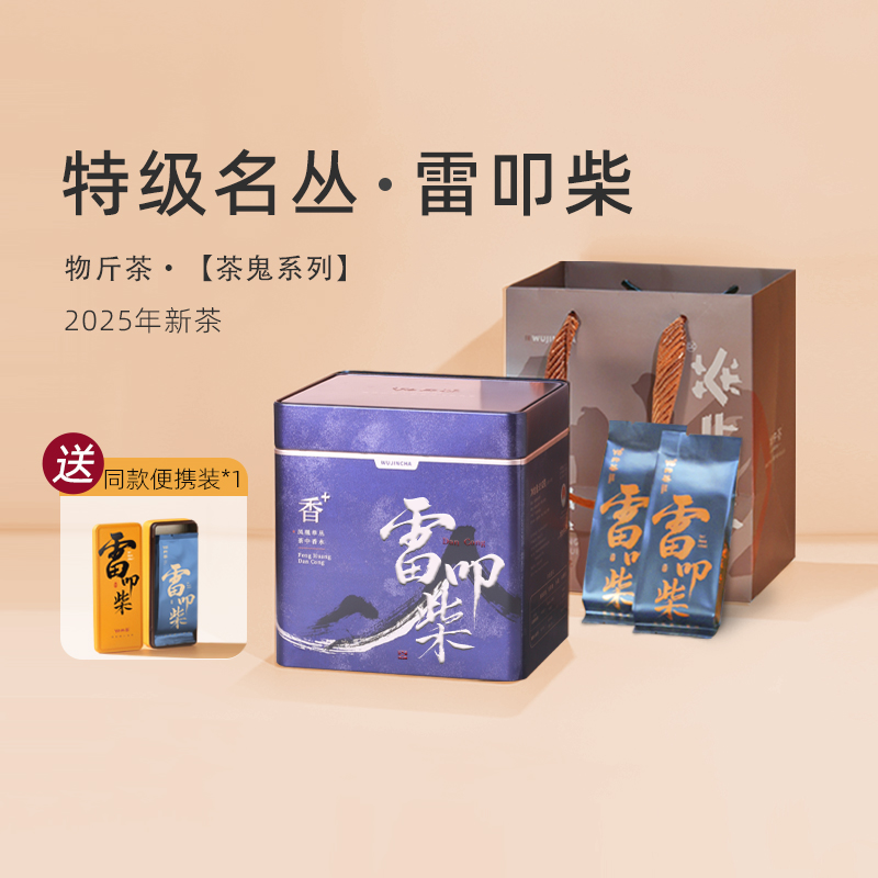 物斤茶特级雷叩柴原产地单丛茶叶