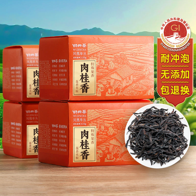 肉桂香温香型单丛茶凤凰单枞茶叶