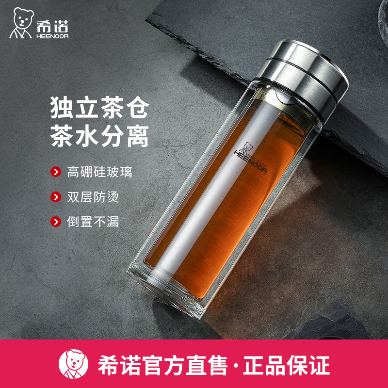 希诺茶水分离双层玻璃杯泡茶水杯