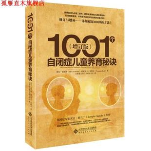1001个自闭症儿童养育秘诀 Ellen 北京师范大学出版 正版 社 Zysk 书 Veronica Notbohm