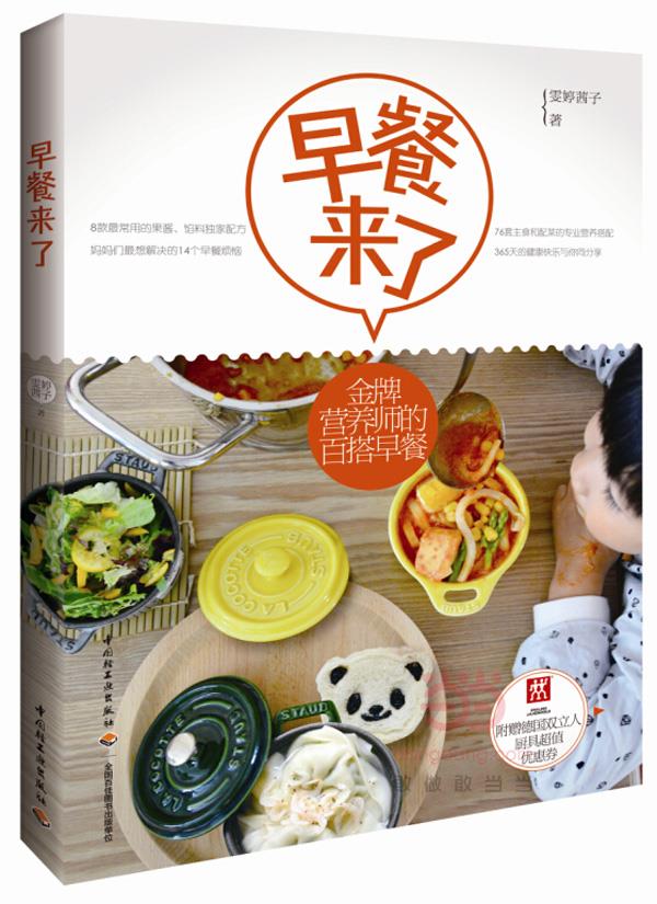 【正版书】 早餐来了 雯婷茜子