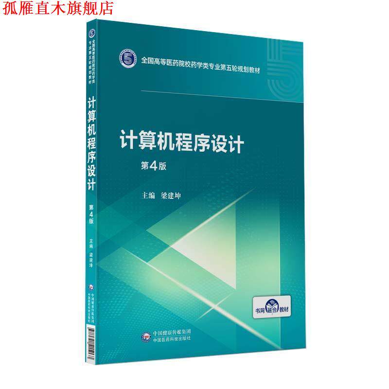 【正版书】 药物合成反应 姚其正 中国医药科技出版社