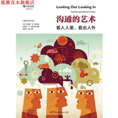 【正版书】 沟通的艺术 戴尔·卡耐基 著 黑龙江美术出版社