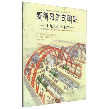 【正版】看得见的文明史-十九世纪火车站 [英]菲奥纳u0026middot;麦克唐
