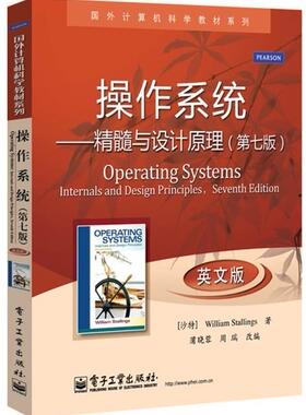 【正版书】 操作系统 (美)William Stallings(威廉.斯托林斯),蒲 电子工业出版社