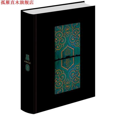 【正版书】 明代迁都北京研究—近世中国的首都迁移 新宫学 著 外文出版社