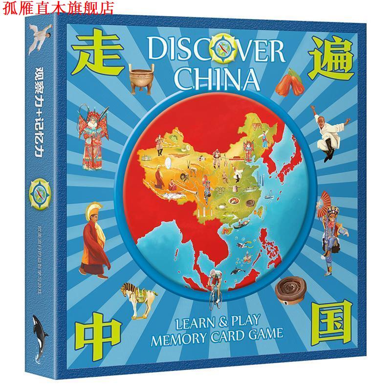 【正版书】 走遍中国 北斗儿童地理北斗童书出品 山东省地图出版社