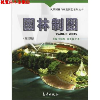 【正版书】 园林制图 马晓燕 气象出版社