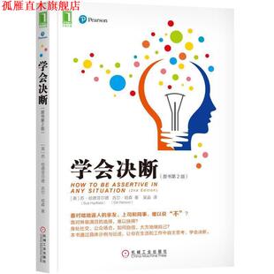 【正版书】 学会决断 [英]苏·哈德菲尔德（SueHadfield）,吴淼 机械工业出版社