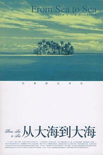【正版书】从大海到大海 16开本 [英]拉迪亚德u0026middot;吉卜
