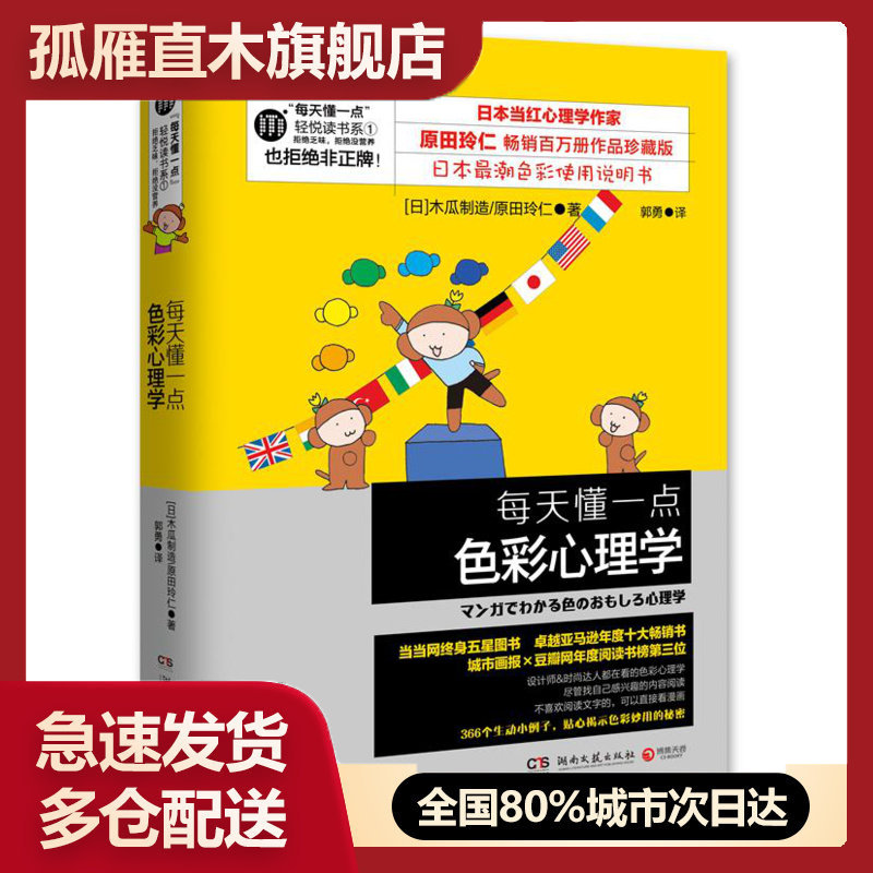 正版每天一点色彩心理学