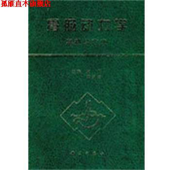 【正版书】 胃肠动力学:基础与临床 周吕,柯美云 主编 科学出版社