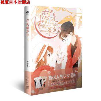【正版书】 恋是樱草色4 晗旭,天闻角川出品 新星出版社