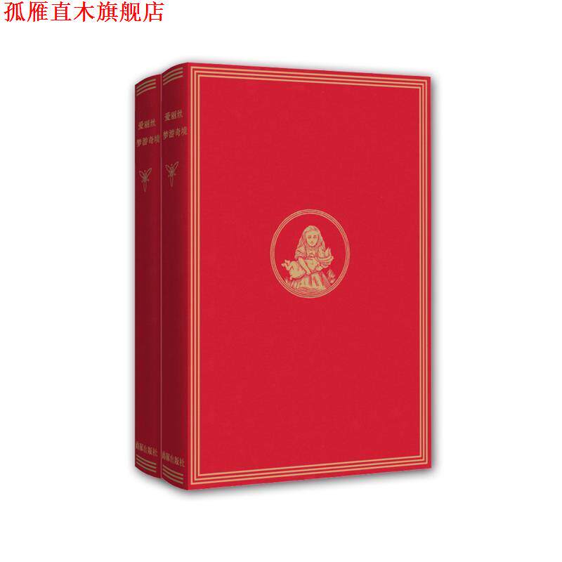 【正版书】 爱丽丝漫游奇境；全二册 卡罗尔, [英]泰尼尔, 吴钧陶 海豚出版社,中国国际出版集团