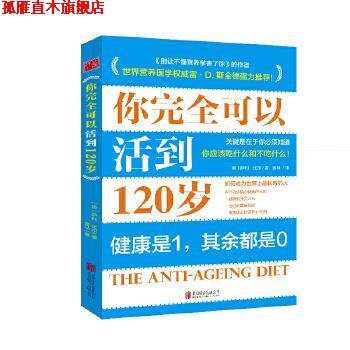 【正版书】 你可以活到120岁 萨利·比尔(sally Beare)著,金马译 北京联合出版公司