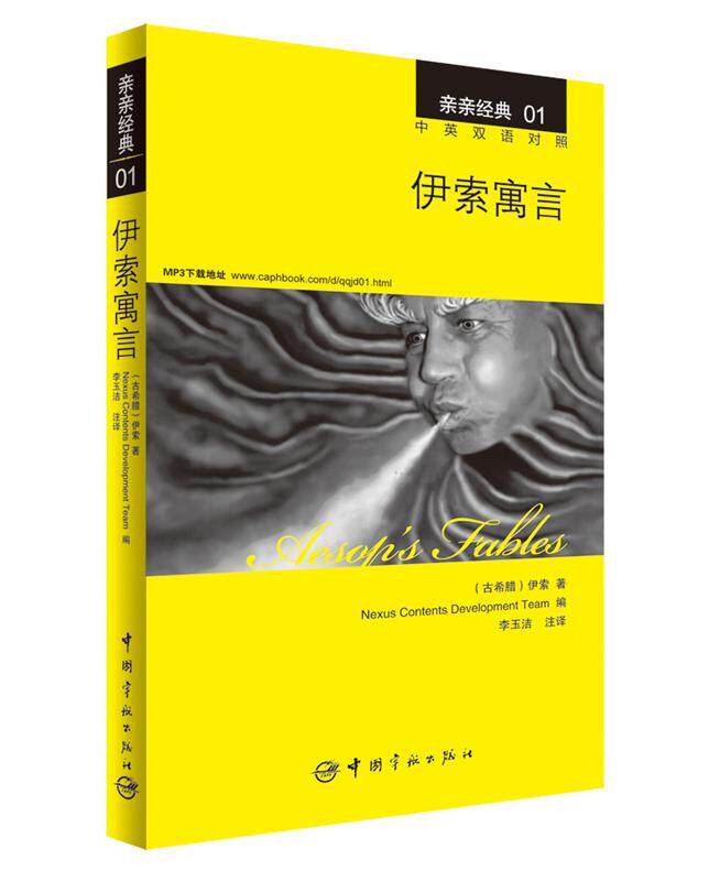 【正版书】 伊索寓言 (古希腊)伊索 ,韩国想未来语言开发团队 ,李玉洁 中国宇航出版社