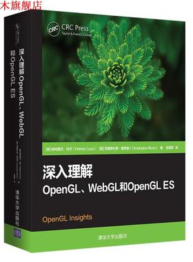 【正版书】 深入理解OpenGL.Webgl和OpenglES [美]帕特里克·科齐(PatrickCozzi)[美]克里斯托弗· 清华大学出版社