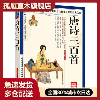 【正版书】青花典藏-唐诗三百首 [清]蘅塘退士 《国