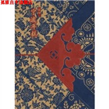 【正版书】 慈城:宁波年糕 北京汉声文化,汉声编辑室 编 上海锦绣文章出版社