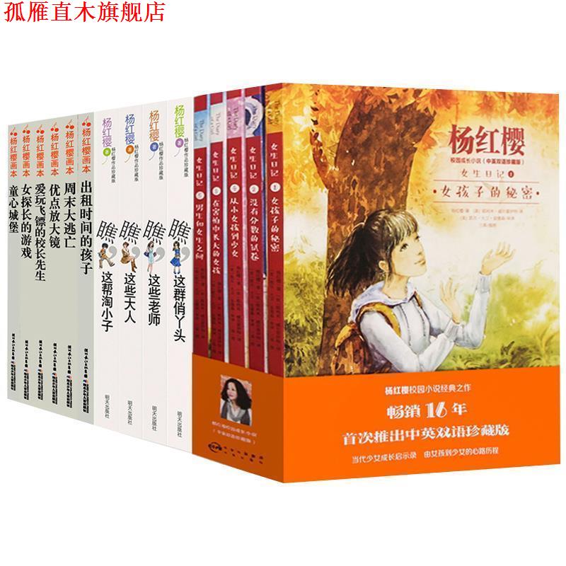 【正版书】 出租时间的孩子 杨红樱 著,起点插画 绘 湖北少年儿童出版社