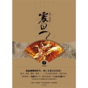 【正版书】《震旦.1.仙之隐》(新武侠宗师凤歌蓄势三年,打造热血青春幻想小说!     版    主题PVC卡贴。)
