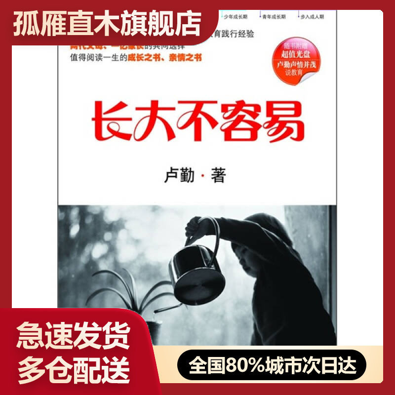 【正版】长大不容易卢勤