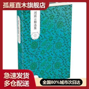 【正版】刘震云精选集