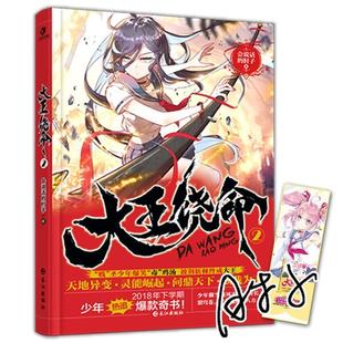 【正版书】 大王饶命2 会说话的肘子 长江出版社