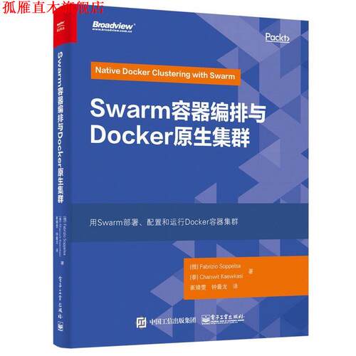 【正版书】 Swarm容器编排与Docker原生集群 (俄)Fabrizio Soppelsa(法布里齐奥·索贝尔萨),(泰)Chanwit Kaewkasi(占伟·瓦卡斯)