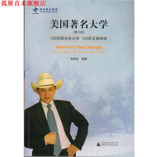 正版 广西师范大学出版 书 高燕定编著 社 美国大学