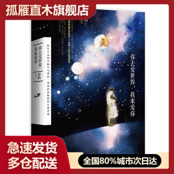 【正版】你去爱世界 我来爱你, 君约