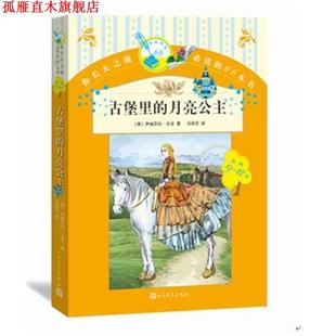 書 正版 伊麗莎白古吉 古堡里 英 月亮公主 譯 社 人民文學出版 馬愛農
