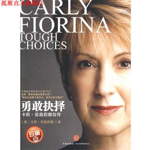 【正版书】 勇敢抉择 (美)菲奥莉娜 著,蒋旭峰 译 中信出版社