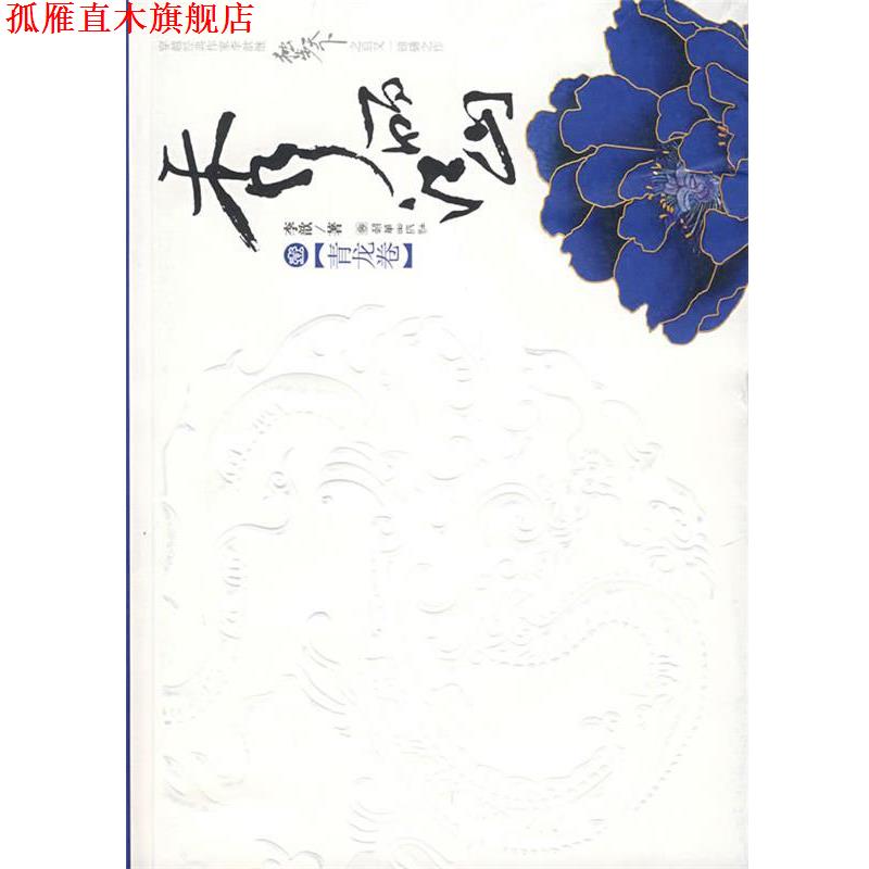 【正版书】 秀丽江山 壹 李歆 朝华出版社